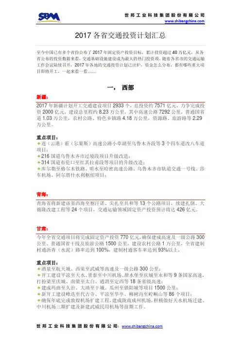 7-2017各省交通投资计划汇总