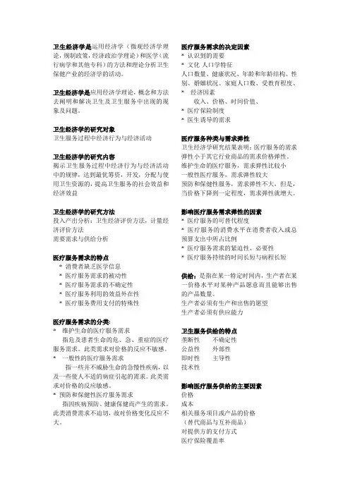 卫生经济学1