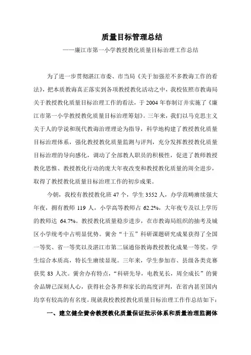 质量目标管理总结
