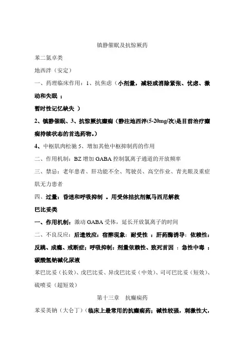 药理学部分知识点归纳