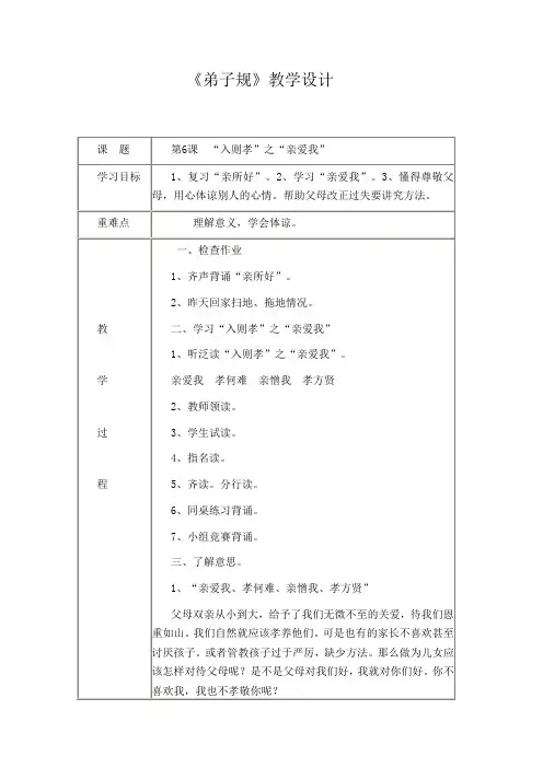 《弟子规》教学设计 6