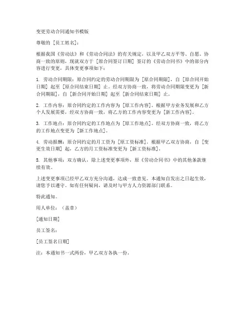 变更劳动合同通知书模版