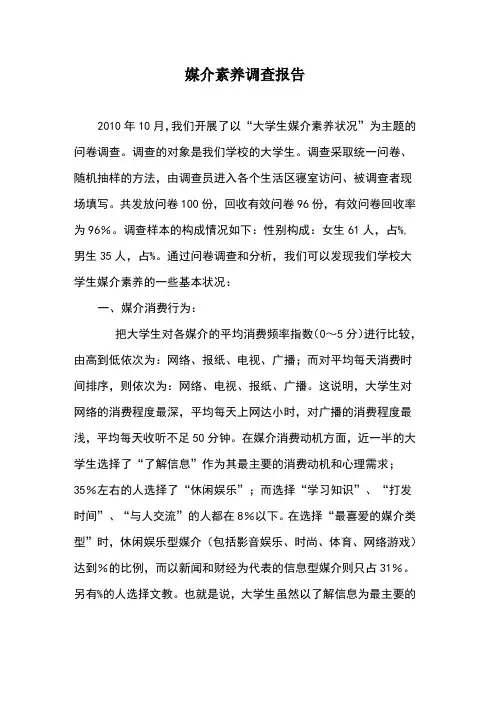 媒介素养调查报告