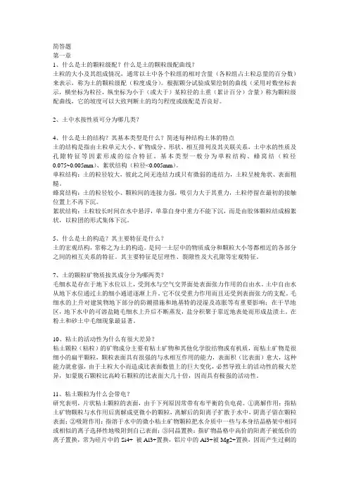 土力学课后简答题