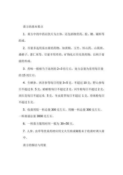 老中医：膏方的服法与用量及制膏注意事项