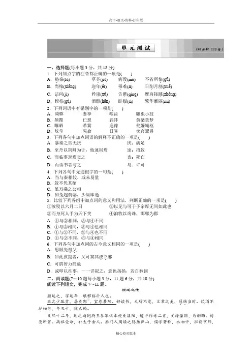 人教新课标版-语文-高二-《中国古代诗歌散文欣赏》第5单元《散而不乱气脉中贯》单元检测含答案