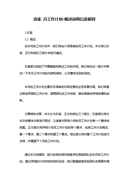 语雀 月工作计划-详细解释说明