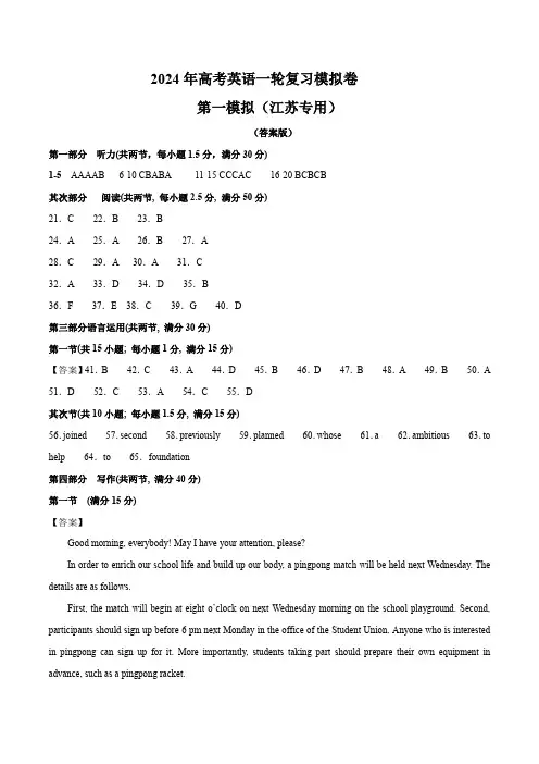  第一模拟(江苏专用)- 2024年高考英语一轮复习讲练测(新教材新高考)(答案版)