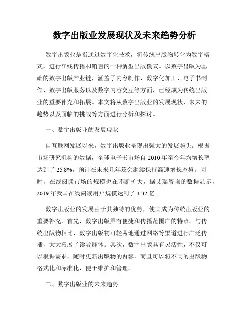 数字出版业发展现状及未来趋势分析