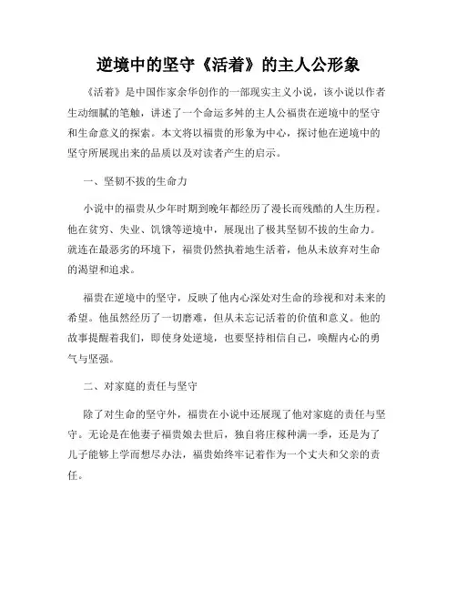 逆境中的坚守《活着》的主人公形象