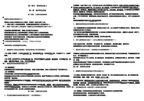 人教版八年级道德与法治下册全册复习提纲