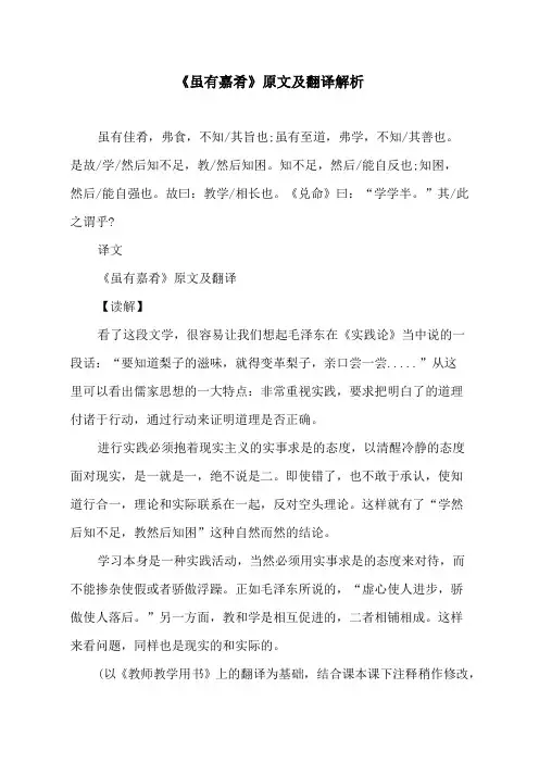 《虽有嘉肴》原文及翻译解析