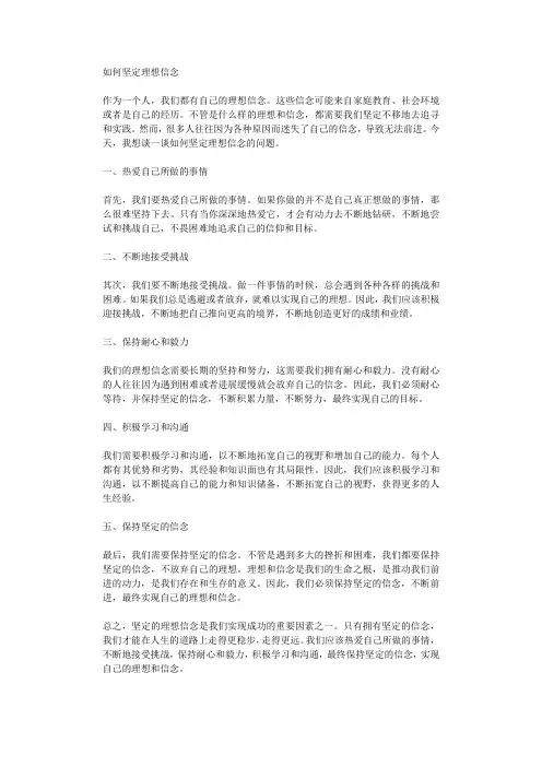 如何坚定理想信念