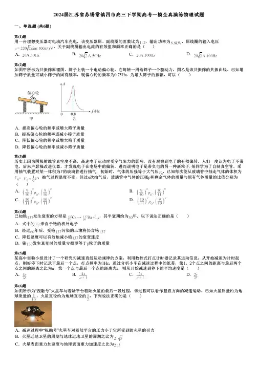 2024届江苏省苏锡常镇四市高三下学期高考一模全真演练物理试题