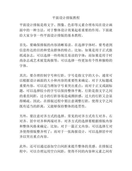 平面设计排版教程