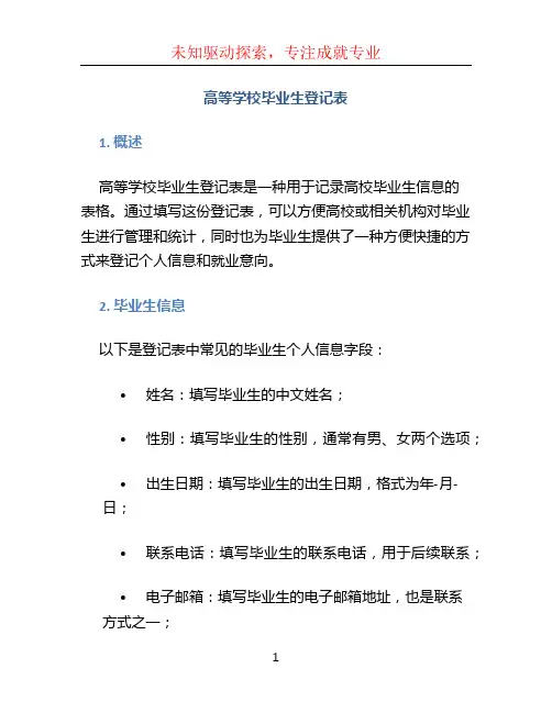 高等学校毕业生登记表 (2)