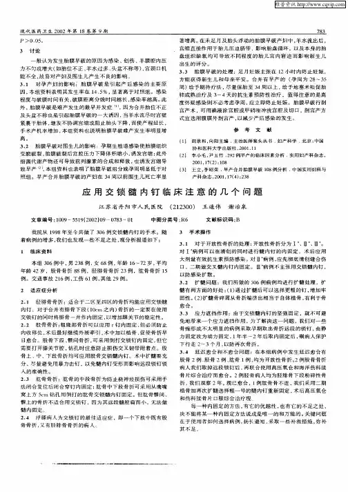 应用交锁髓内钉临床注意的几个问题