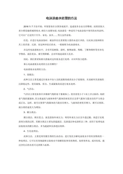 电泳漆废水处理的方法
