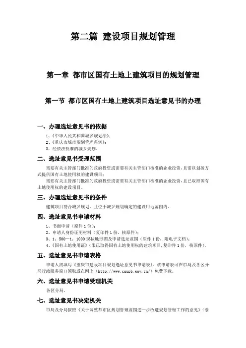 重庆规划审批程序