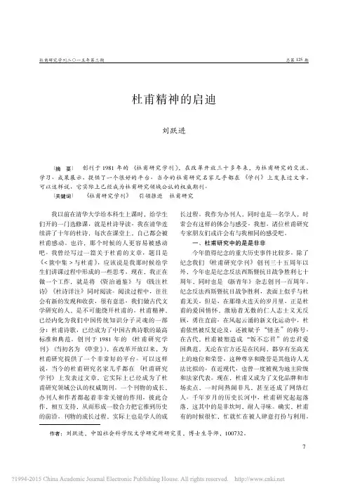 杜甫精神的启迪
