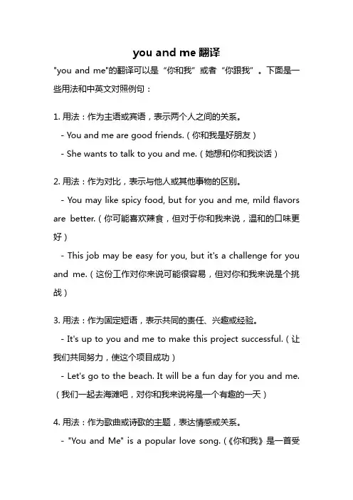 you and me翻译