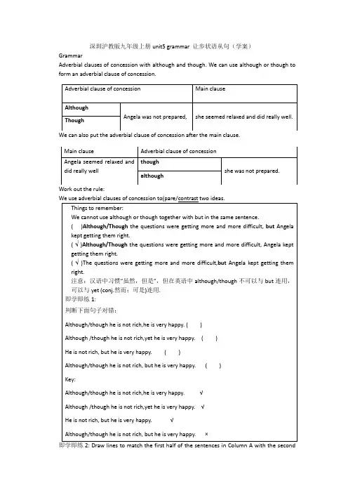 Unit5grammar让步状语从句学案-牛津深圳版英语九年级上册