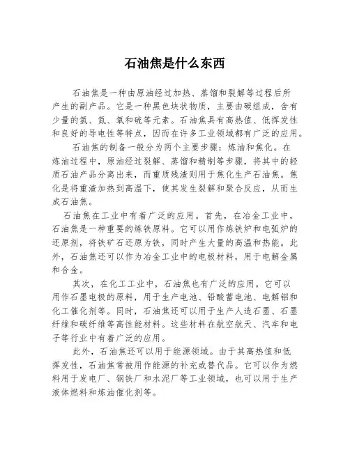 石油焦是什么东西