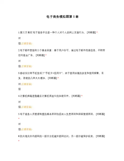 电子商务模拟题第1套