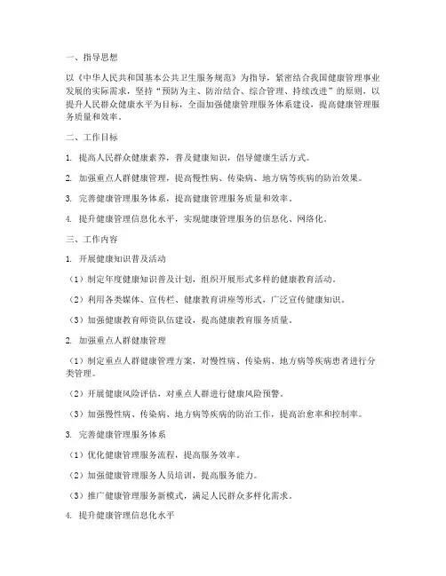 健康管理年度工作计划