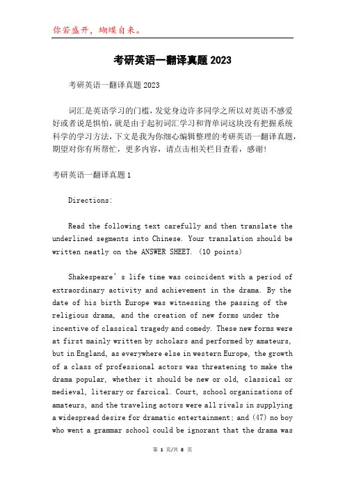 考研英语一翻译真题2023