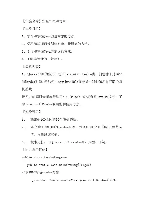 北京信息科技大学Java语言程序设计-类和对象