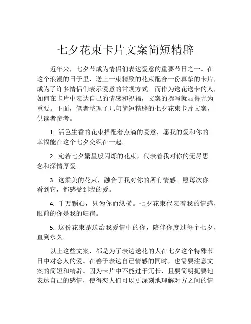 七夕花束卡片文案简短精辟