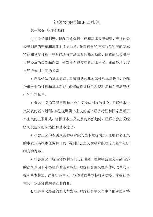 初级经济师知识点总结