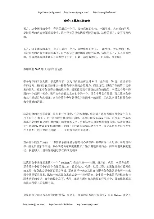 12星座五月运势