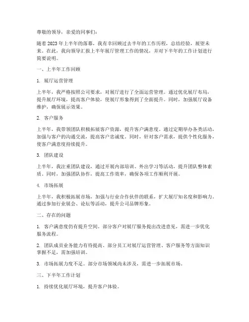 展厅经理上半年工作总结