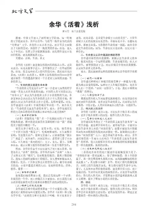 余华《活着》浅析