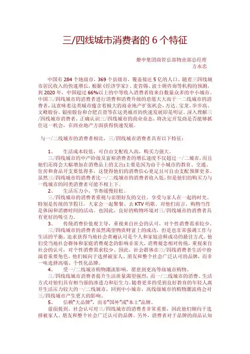 三四线城市消费者的6个特征