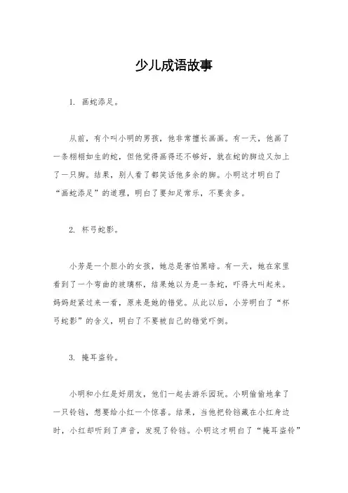 少儿成语故事