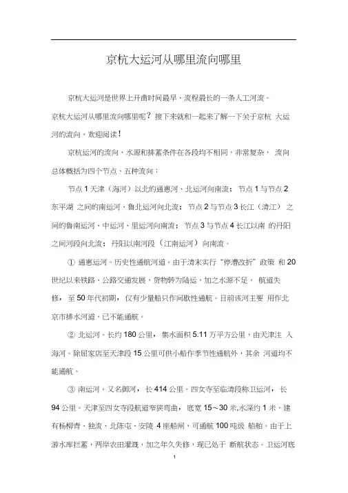 京杭大运河从哪里流向哪里