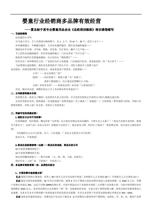 经销商多品牌有效经营——夏志标于专业婴童用品企业《总经理训练