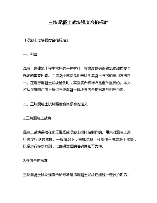 三块混凝土试块强度合格标准