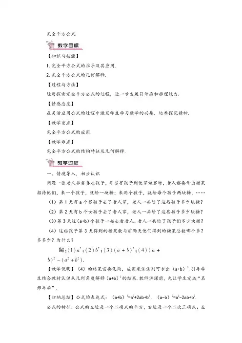 【教案】 完全平方公式
