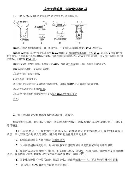 高中生物选修一实验题部分汇总带答案免费