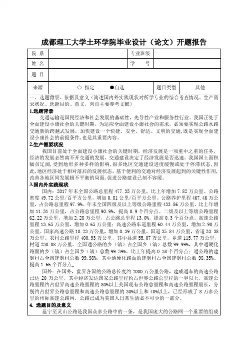 土木工程毕业设计道路类开题报告