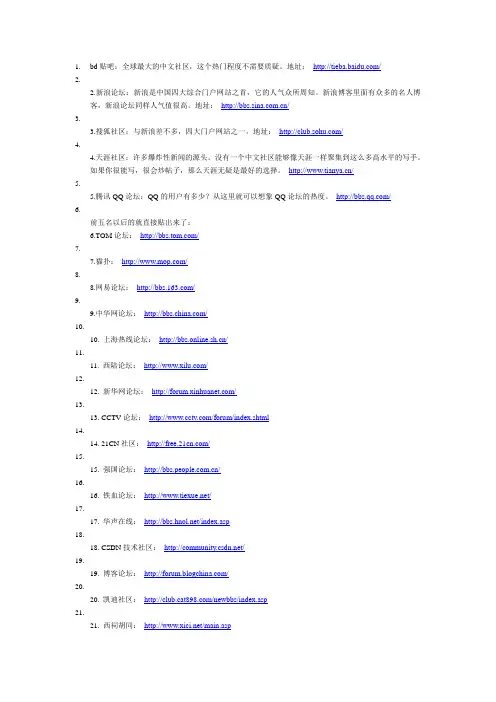 70个论坛大全