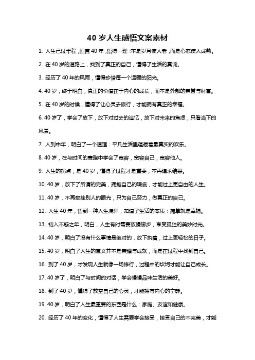 40岁人生感悟文案素材