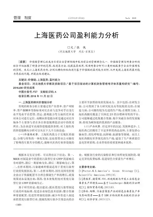 上海医药公司盈利能力分析