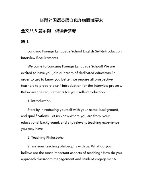 长郡外国语英语自我介绍面试要求