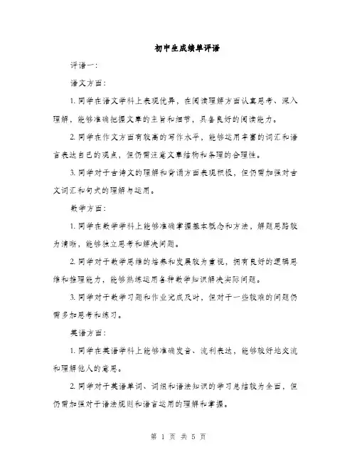 初中生成绩单评语（2篇）
