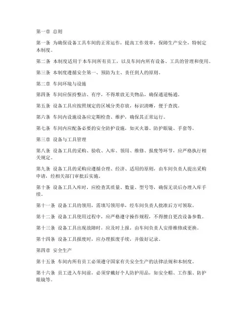 设备工具车间管理制度